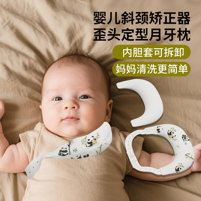 婴儿定型枕斜颈矫正器月牙枕头儿童歪脖子偏头颈托婴儿枕头舒适