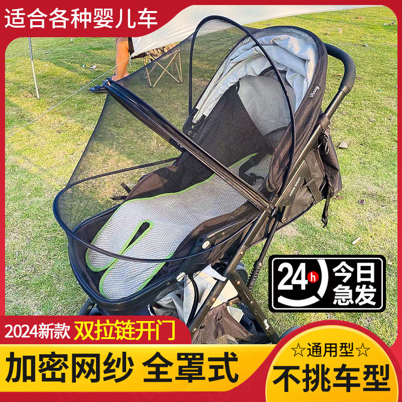 婴儿车蚊帐通用全罩式宝宝可折叠小推车防蚊罩童车纱罩儿童驱蚊