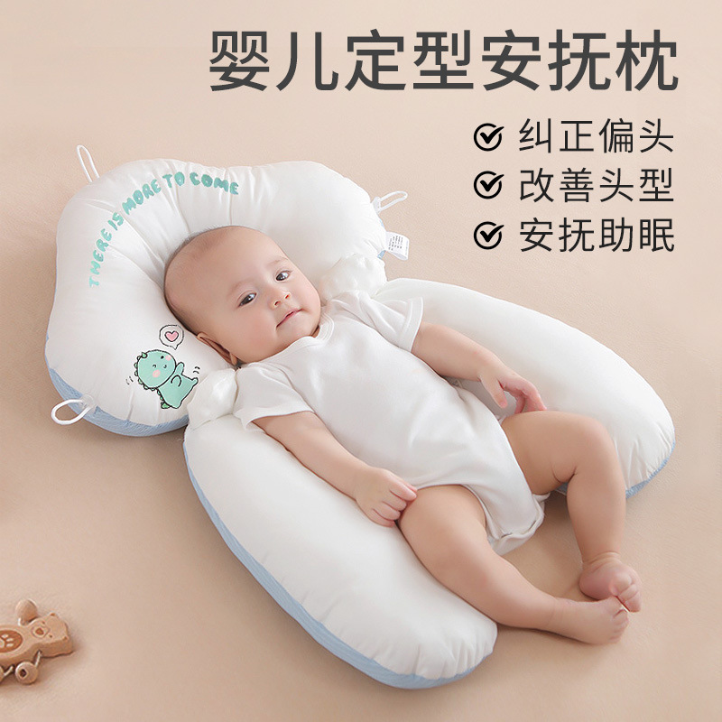 婴儿定型枕头四季0-1岁幼儿睡觉安全感神器头型矫正偏头安抚抱枕