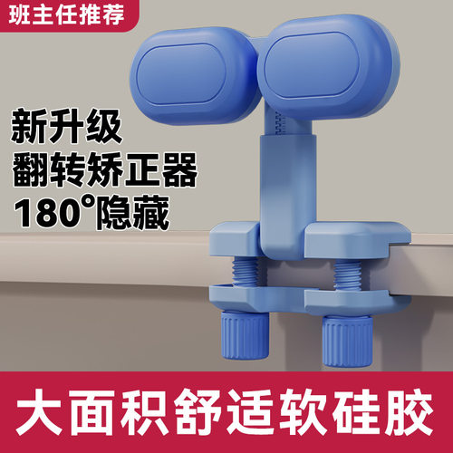 坐姿矫正器小学生桌面款纠正写字姿势防近视儿童不挑桌子防驼背低