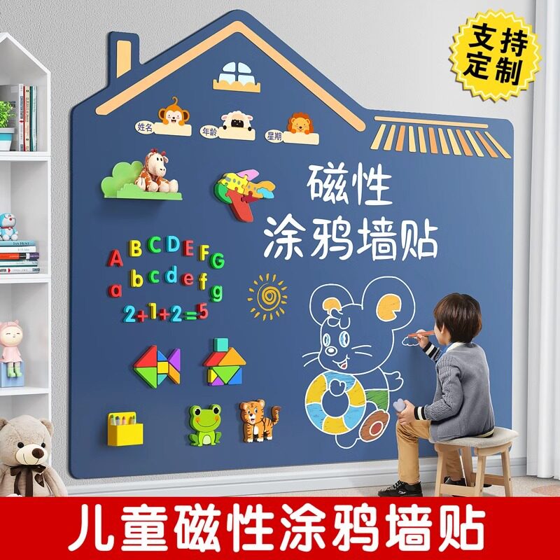 磁性黑板墙贴幼儿磁吸绘画板家用宝宝墙上涂鸦写字儿童画板