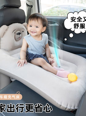 小熊儿童车载床宝宝婴儿睡床汽车上后排充气垫床高铁睡觉神器