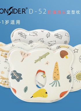 consider四季婴儿定型枕头记忆棉枕芯新生宝宝儿童防偏头扁头