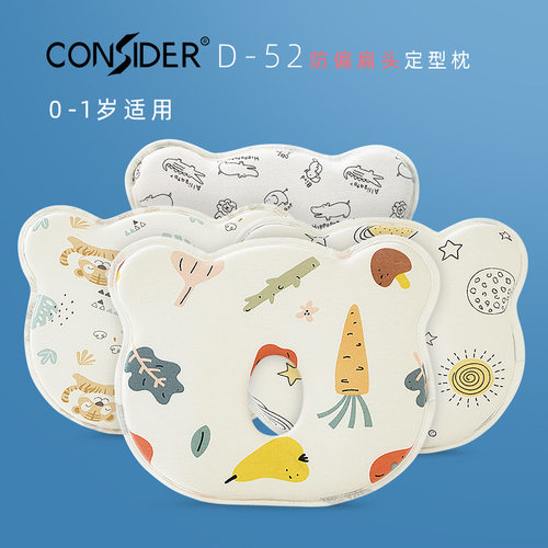 consider四季婴儿定型枕头记忆棉枕芯新生宝宝儿童防偏头扁头