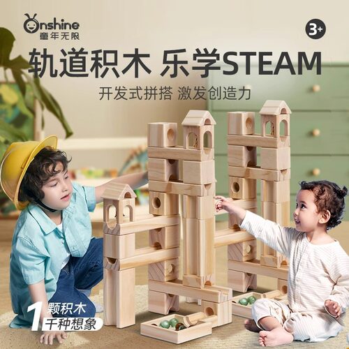 Onshine品牌木质弹珠轨道积木 儿童益智拼装滚珠积木原木拼装积木