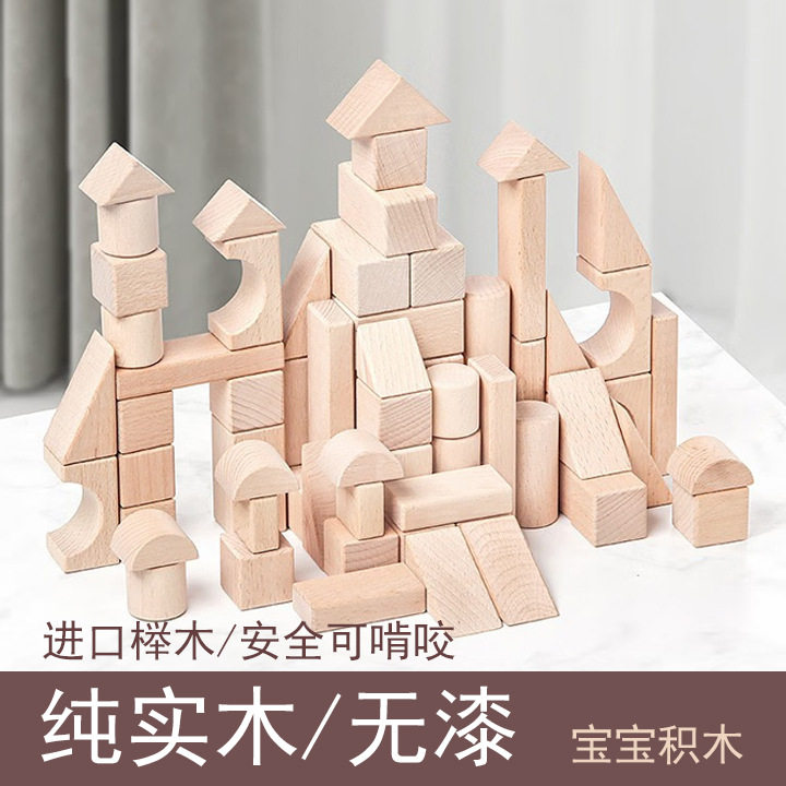 原木色大颗粒智慧益智拼装亲子幼儿园宝宝积木堆叠实榉木木质