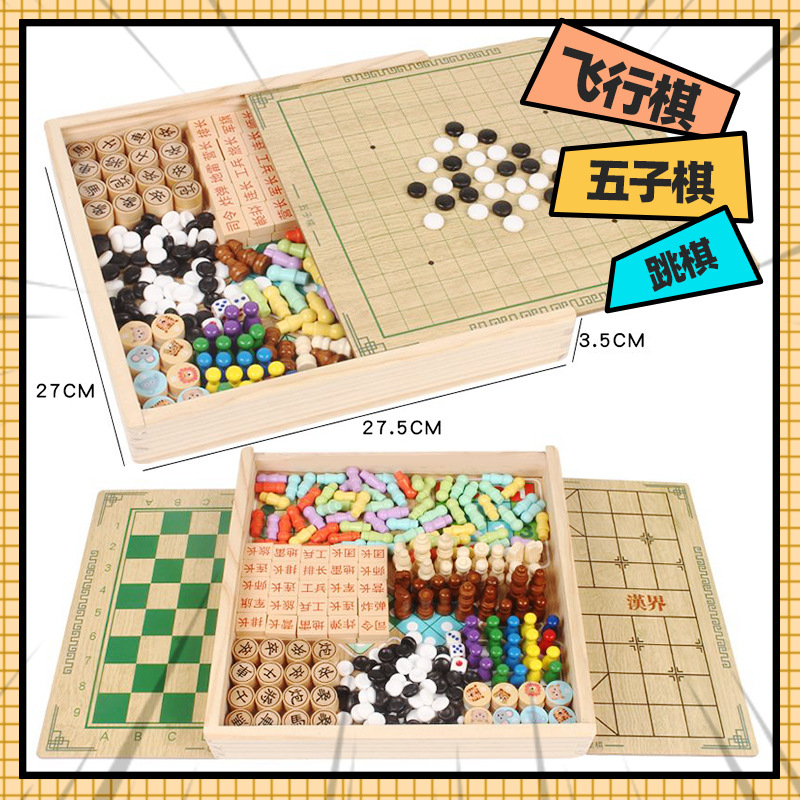 飞行棋五子棋跳棋斗兽棋多功能棋盘儿童互动桌游木质益智玩具