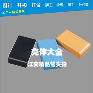 USB逻辑分析仪手持类塑料壳分体仪表壳遥控器外壳手握塑料盒 定做