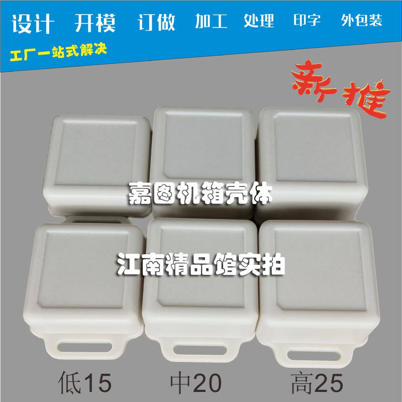 121嘉图塑料外壳ABS过线盒外壳DIY接线仪表蓝牙模块盒定制外壳