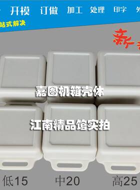 塑料外壳电子配件嘉图现货