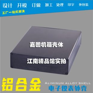 定做各类铝合金外壳电源控制器盒子屏蔽盒仪表盒铝型材壳接线盒