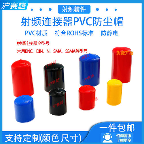 竹佰防尘帽PVC环保材质