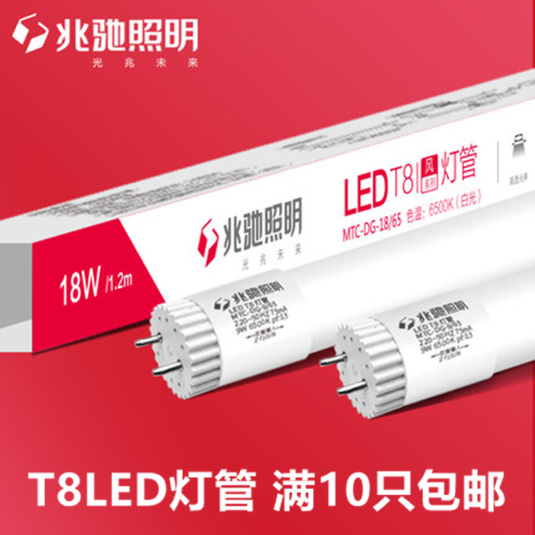 兆驰照明LED灯管日光灯管t8 超亮节能光源全套1.2米光管 灯带改造