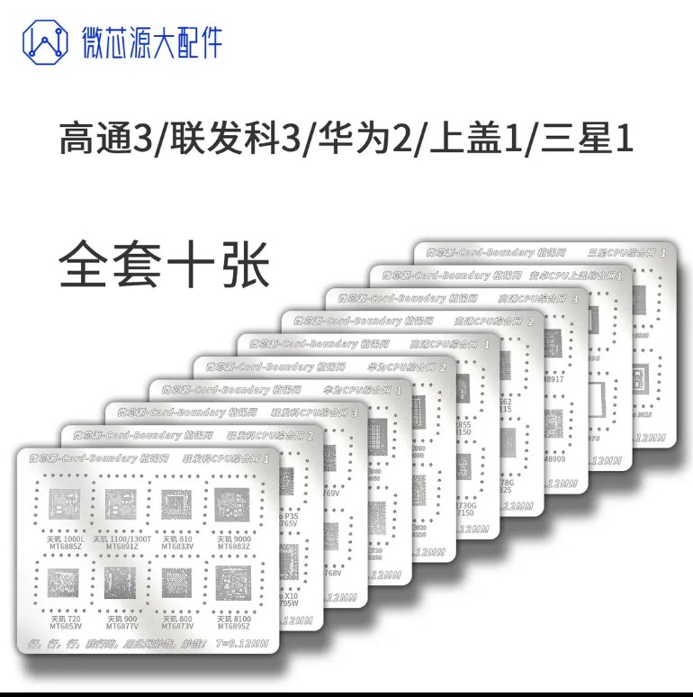 微芯源 安卓高通华为联发科三星CPU综合网数码手机维修植锡网钢网属于什么档次？