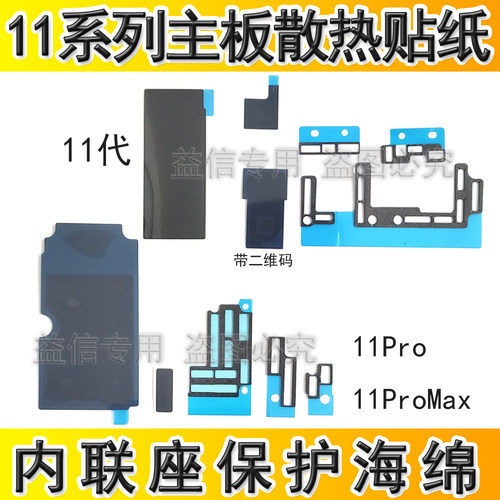 1111ProMax主板散热贴