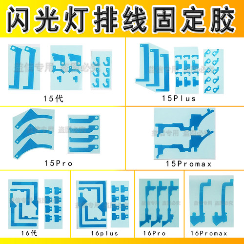 1516Promax闪光灯排线固定双面胶