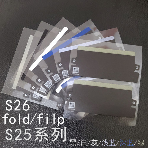 适用S26封口标 S25u封盒贴 Fold7封条标签纸 S26U撕拉贴W26封口贴