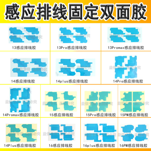 13141516pro感应排线固定胶