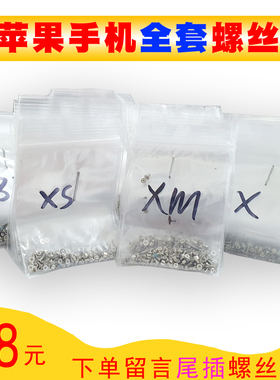 适用于iphone5S6s7 8plus X 11promax三角五角底部苹果手机螺丝钉