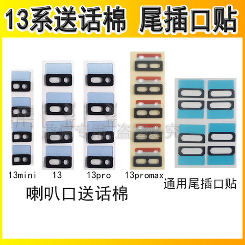 适用苹果iPhone13Pro 14代 13Promax 喇叭棉 尾插充电口棉 送话棉