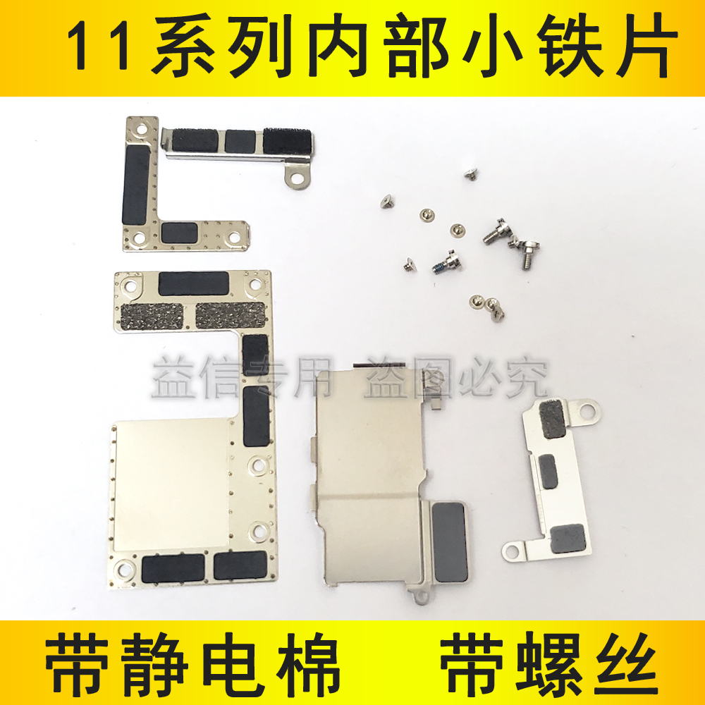 11内部铁片电池盖板屏幕排线压片