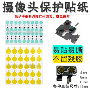 手机维修后置前置摄像头 红外面容点阵蓝光保护贴纸 防尘贴纸胶贴