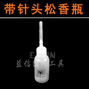 酒精瓶 小针瓶 小胶瓶 白电油瓶 油瓶 松香水瓶 助焊剂瓶 洗板水