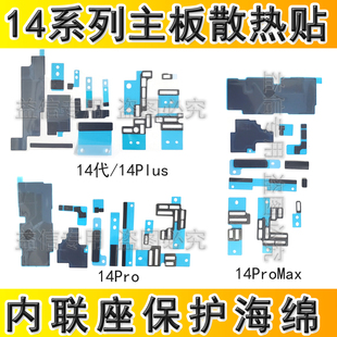 适用苹果14 14Plus主板石墨散热贴纸 14ProMax主板内联座泡棉海绵