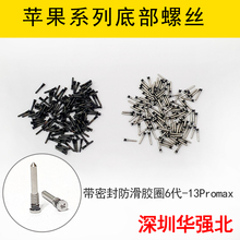 适用苹果678P/X/11/12/13Max主板十字铁片三角Y底部尾插五角螺丝