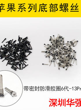 适用苹果678P/X/11/12/13Max主板十字铁片三角Y底部尾插五角螺丝