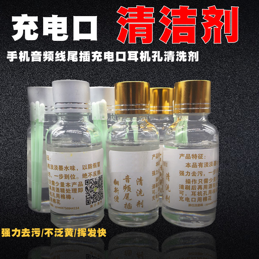 尾插听筒清洁剂数据线音频充电口