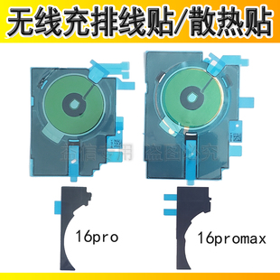 17Pro 散热贴 16Promax 无线充电排线贴 黑贴 16Plus 适用苹果15