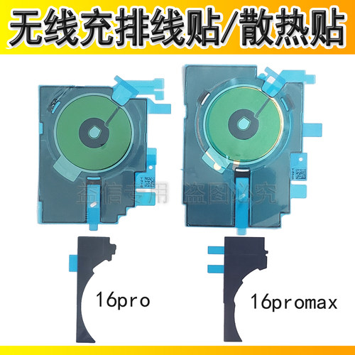 16promax无线充排线贴后壳散热贴