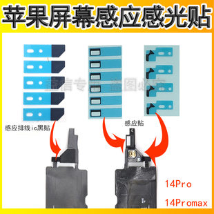遮光贴 支架IC黑贴 适用苹果14Pro感光排线贴纸 14Promax感应海棉