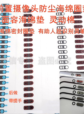 适用苹果14pro 14promax 15前置像头防尘垫圈海棉 面容防震灵动绵