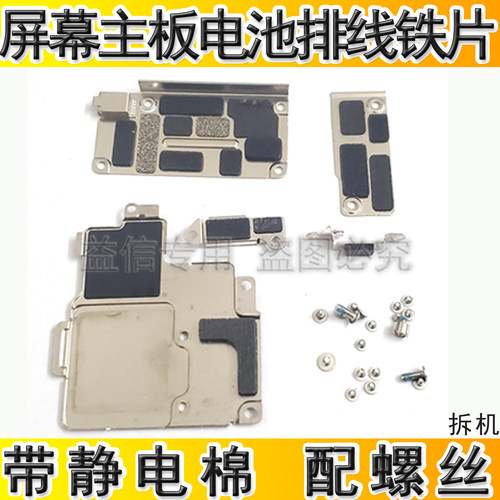 适用苹果12屏幕盖板铁片 iPhone12Promax电池主板排线压片 盖挡板