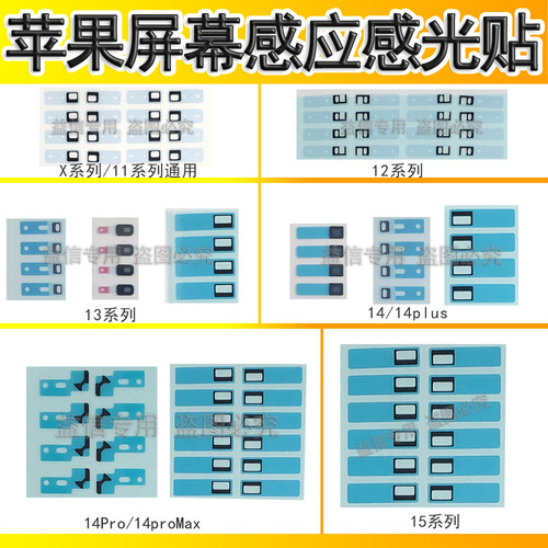 141516Promax屏幕感光贴海绵垫