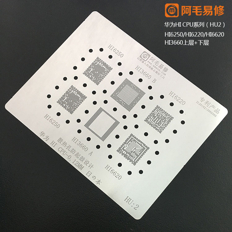 适用于华为HI6250双层CPUHI6220HI6620HI3660上下层CPU植锡网