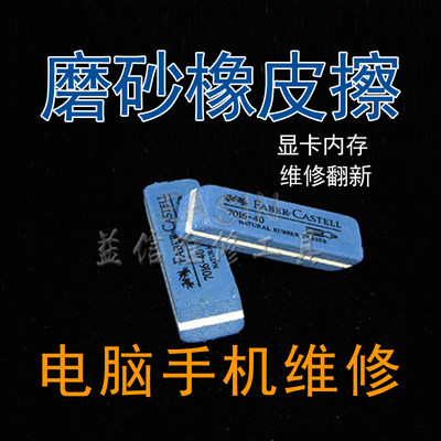 金手指橡皮擦 维修主板内存显卡除尘金手指氧化翻新除锈 磨砂橡皮