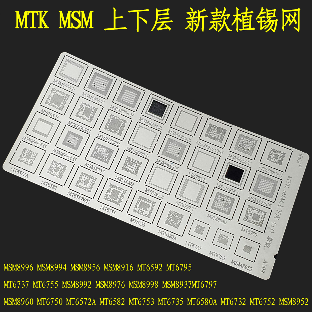 MTKMSM上下层CPU植锡网