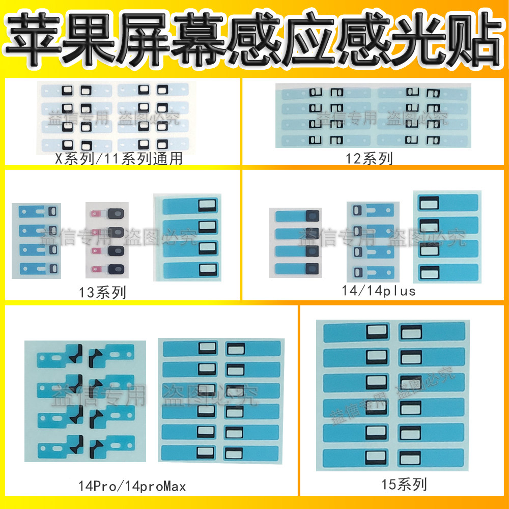 121314屏幕感光海绵
