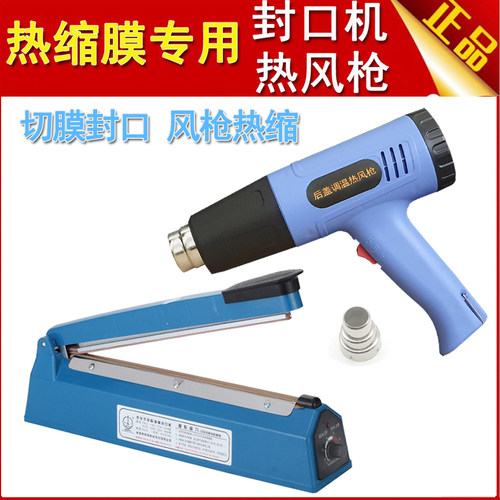 热收缩膜切膜封口机塑封机