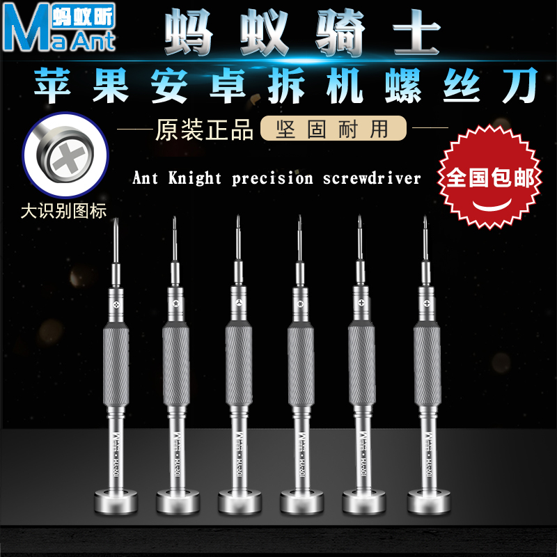 蚂蚁昕MY-901高精密螺丝刀苹果安卓尾插十字五角螺丝刀拆机工具