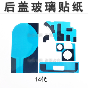 适用iphone苹果14 后盖散热贴纸后壳黑贴棉 14plus背面玻璃美容贴