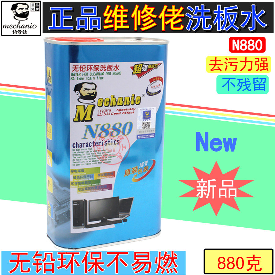 维修佬无铅清洁洗板水环保