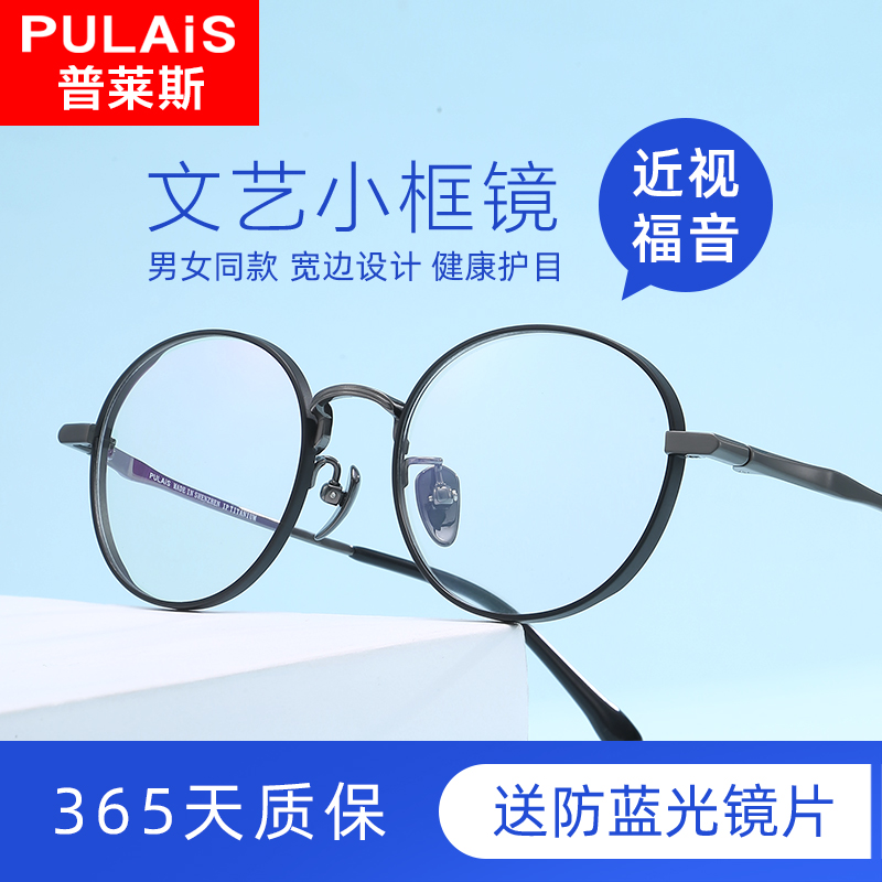普莱斯近视眼镜女高度数可配超轻纯钛小黑框防蓝光辐射素颜神器男