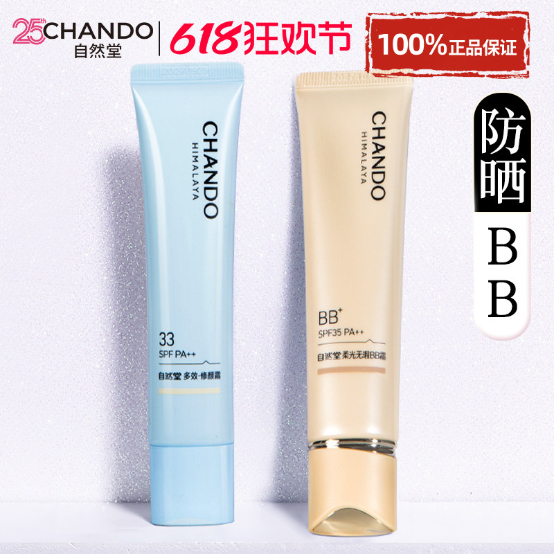 自然堂bb霜官方旗舰店正品隔离防晒遮瑕三合一美白粉底液不脱妆女