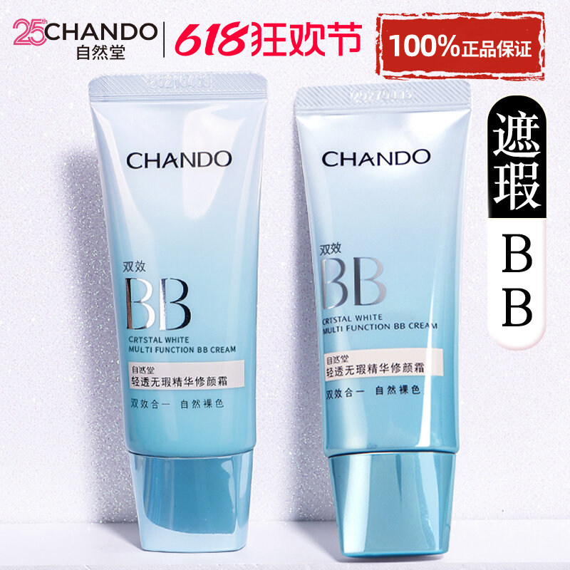 自然堂bb霜隔离遮瑕三合一提亮保湿不脱妆粉底液官方旗舰店正品女