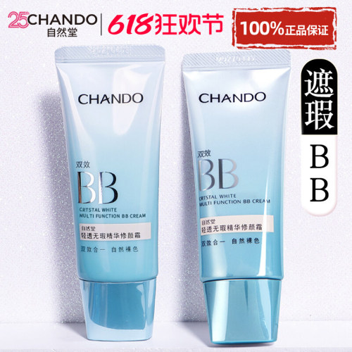 自然堂bb霜防晒霜隔离官方旗舰店