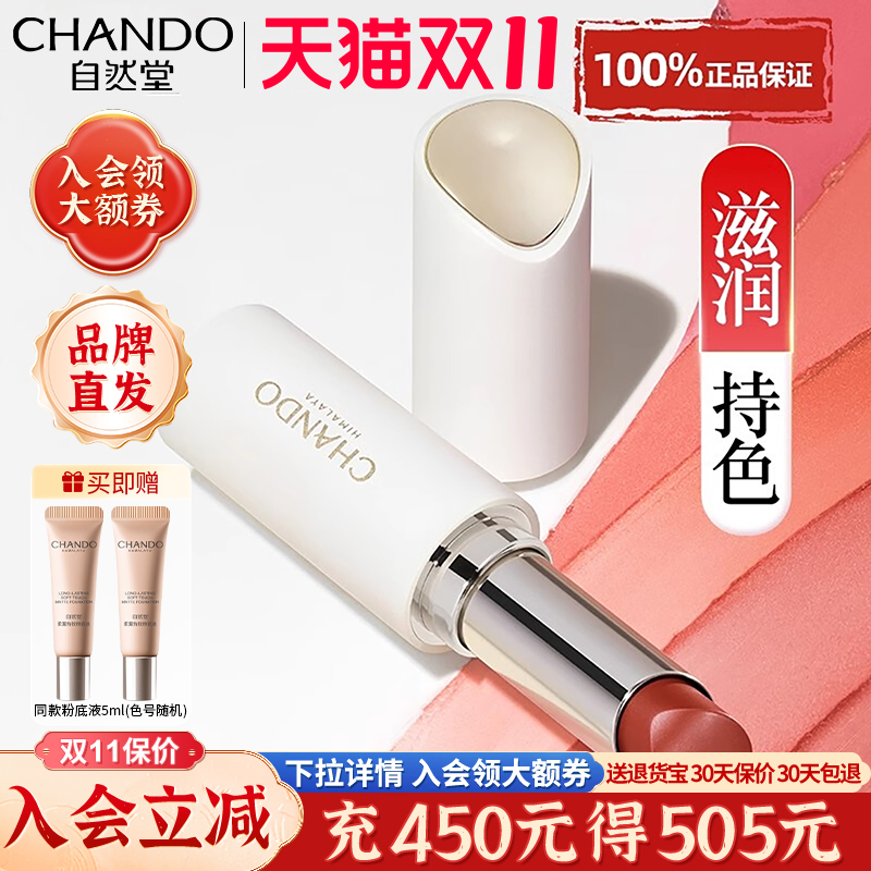 自然堂柔雾唇膏官方旗舰店正品女